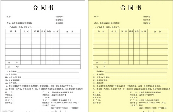 提防合同诈骗